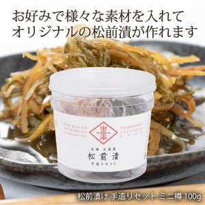 北海道 函館 美唄 健康 ご飯のおとも自宅 手造りガゴメ 昆布 医食同源 松前漬け 手造りセット ミニ樽 100gの商品画像