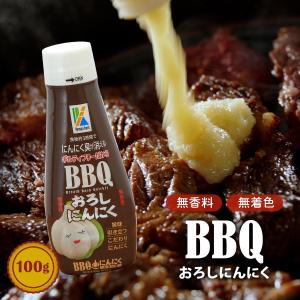 調味料 BBQおろしにんにく 100g/おろしにんにく/BBQ/ニンニク/にんにく臭/ガーリック/薬味/下味/調味料