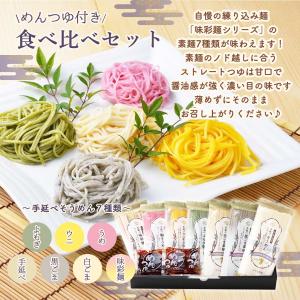 食べ比べセット手延べそうめん250g 手延べ×6袋 めんつゆ59g×7袋