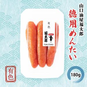 [山口油屋福太郎] 明太子 徳用めんたい （有色） 180g/明太子/福太郎/お徳用の商品画像