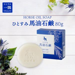 洗顔用化粧石鹸 赤ちゃん 妊婦 妊産婦 敏感肌 天然精油 ハーブの香り 弱アルカリ性 浴用 洗髪 頭皮 保湿 一隅 ひとすみ 石鹸 ひとすみ馬油石鹸 80g 最安値 価格比較 Yahoo ショッピング 口コミ 評判からも探せる
