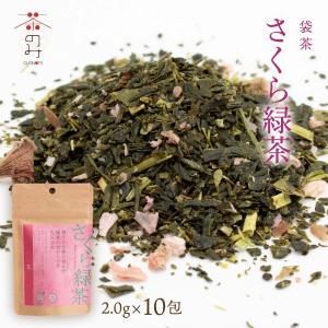 さくら緑茶 20g /緑茶 煎茶 お茶 日本茶 袋茶 香り茶 桜 花びら