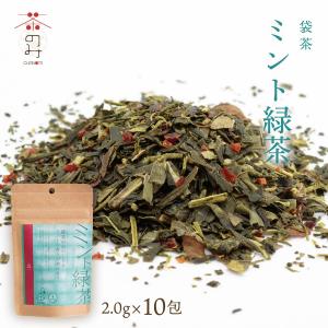 [茶のみ仲間] ミント緑茶 20g(2g×10包) /緑茶 お茶 日本茶 袋茶 香り茶 ハーブ ブレンド