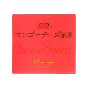菓子 マンゴーチーズ饅頭 10個/マンゴー/ちーず饅頭/ちーまん/マンゴーチーズまんじゅう/お土産/宮崎銘菓