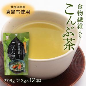 こんぶ茶 食物繊維入り こんぶ茶 27.6g/こんぶ/昆布/真昆布/道南/北海道/食物繊維/梅/梅こんぶ/紀州/梅肉/梅干し/うめ