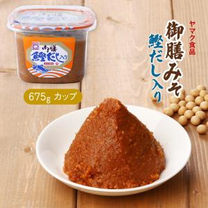 味噌 御膳 鰹だし入り 675g /味噌パック パック味噌 お味噌汁 みそしる ごぜん味噌 鰹だし 鰹風味 だし入り味噌 ダシ味噌 鰹