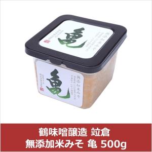 ツルみそ 竝倉 無添加米みそ 亀 500g /国産 福岡県 九州 熟成 米みそ 米こうじ 国産原料