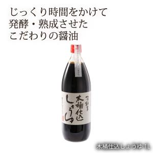 木桶仕込しょうゆ 1L/埼玉県/弓削多醤油/しょうゆ/こいくち醤油/木桶仕込/かけしょうゆ/国産