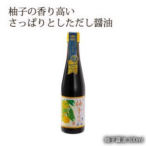柚子醤油 300ml/埼玉県/弓削多醤油/柚子しょうゆ/醤油/かけしょうゆ/国産/毛呂山産柚子