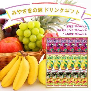 送料無料 [宮崎県農協果汁] みやざきの恵 ドリンク ギフト 20-1/ジュースセット/お中元/お取り寄せギフト/日向夏/紙パック/子供