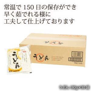 ケース販売 うどん 180g×30袋