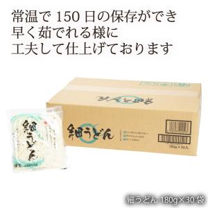 ケース販売 細うどん 180g×30袋