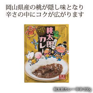 桃太郎カレー 中辛 200g/岡山/倉敷/山陽/桃/もも/岡山県産/桃太郎/簡単/簡便/レトルト/カレー/中辛/湯煎/電子レンジ