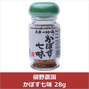 櫛野農園 かぼす七味 28g