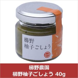 櫛野農園 櫛野柚子ごしょう 40g