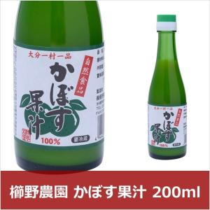 櫛野農園 かぼす果汁 200ml