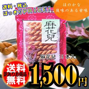 ポッキリセール 蘇州林 マファール 麻花兒 15本入　よりより