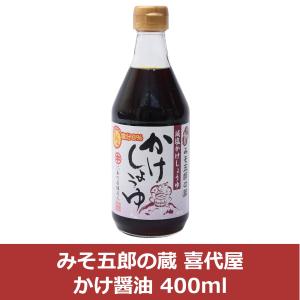 かけ醤油 400ml /長崎県/島原/老舗/醤油屋