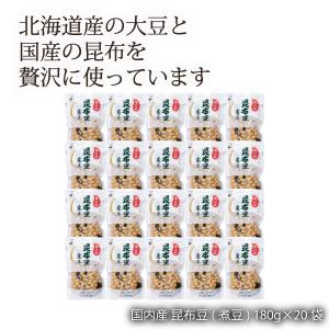 ケース販売  国内産 昆布豆 180g×20袋/ おせち 豆