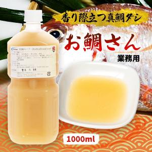 四国 香川 讃岐 高松 鯛だし ダシ 和風だし 万能だし トラスト ジャパン 香り際立つ真鯛ダシ お鯛さん 業務用 1000ml