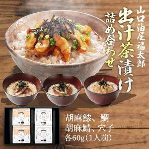 お茶漬け 出汁茶漬け 詰め合わせ セット 60g×4種 /ギフト/お茶漬け/福太郎/詰合せ/セット
