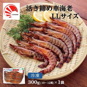 ひのまる車海老 海老 活き〆冷凍車海老 Llサイズ 1p 10 12尾 300g 海老 車海老 活き〆 真空 鹿児島産 鮮度 冷凍 塩焼き 天ぷら フライ 最安値 価格比較 Yahoo ショッピング 口コミ 評判からも探せる