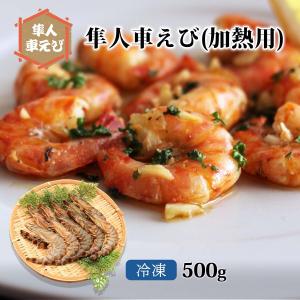 隼人車えび 海鮮 冷凍車海老 加熱用 500g 22尾前後 車エビ くるまえび 鹿児島県産 エビフライ 天ぷら おつまみ 最安値 価格比較 Yahoo ショッピング 口コミ 評判からも探せる