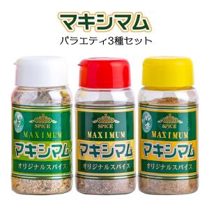 スパイスセット マキシマム スパイス バラエティ 3種セット/調味料セット/プロの味/食べ比べ/BBQ/柚子/山葵/ワサビ/肉料理/ドレッシング