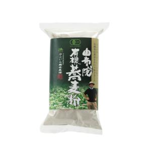 大分県湯布院 蕎麦 健康 お取り寄せ グルメ ギフト 由布製麺 ゆふいん産 有機そば粉 そば粉350g