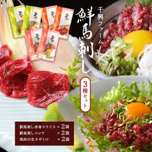 馬刺し 3種セット/馬肉 馬 刺身 生 馬刺し セット お取り寄せ グルメ 熊本 霜降り おいしい