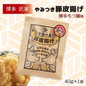 おつまみ やみつき豚皮揚げ 博多もつ鍋味 36g /賞味期限間近 もったいない 九州 福岡県 博多 ホルモン おみやげ