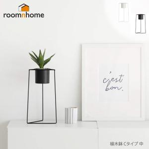 [ルームアンドホーム] モノスタンド植木鉢 Cタイプ 中 19 × 18.5 × 37cm/花瓶 花台 インテリア 観葉植物 ラック