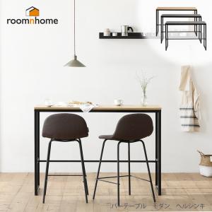 インテリア シンプル オシャレ roomnhome(ルームアンドホーム) テーブル バーテーブル モダン ヘルシンキ 奥行40×幅120×高さ84cm