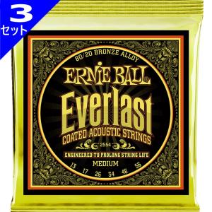 3セット Ernie Ball #2554 Everlast Coated Medium 013-056 80/20 Bronze アーニーボール コーティング弦 アコギ弦｜dt-g-s