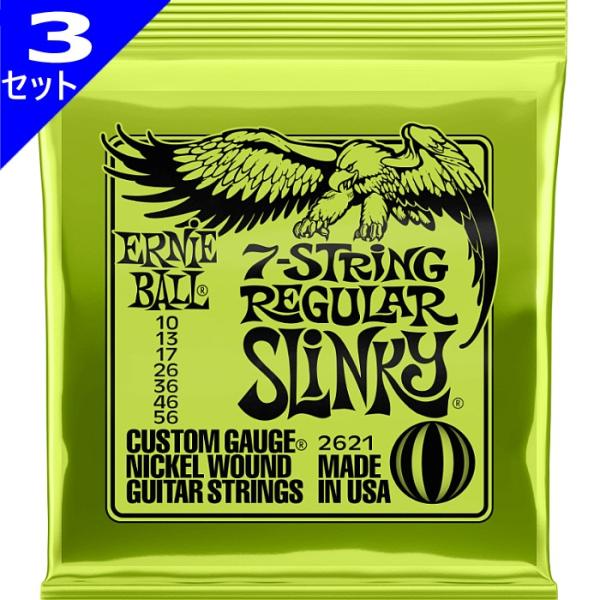 3セット 7弦用 ERNIE BALL #2621 7-String Regular Slinky ...