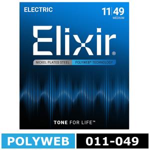 Elixir Polyweb #12100 Medium 011-049 エリクサー コーティング弦 エレキギター弦