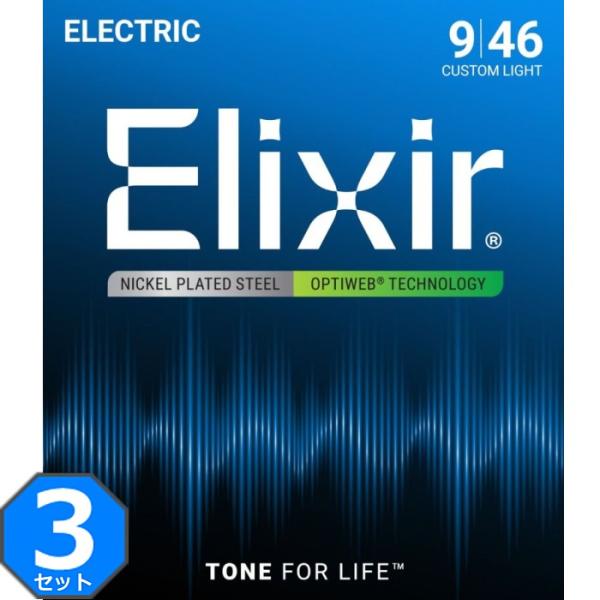 3セット Elixir OPTIWEB #19027 Custom Light 009-046 エリ...