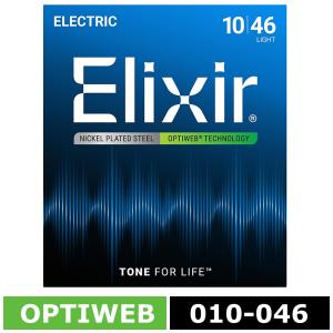 Elixir OPTIWEB #19052 Light 010-046 エリクサー コーティング弦 エレキギター弦