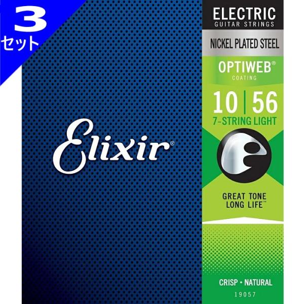 3セット 7弦用 Elixir OPTIWEB #19057 7-String Light 010-...