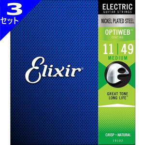 3セット Elixir OPTIWEB #19102 Medium 011-049 エリクサー コーティング弦 エレキギター弦