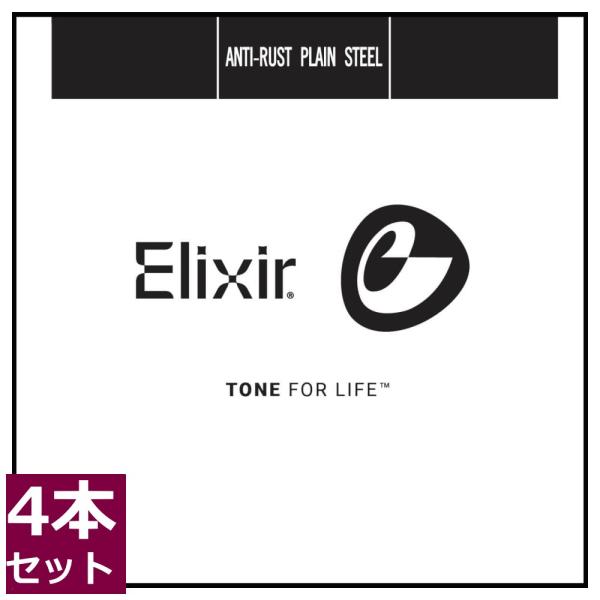 4本セット Elixir Anti-Rust Plain String エリクサー アンチラスト プ...