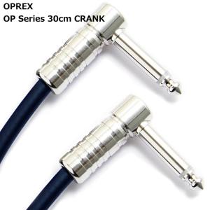 OPREX by Ex-pro OP Series 30cm CRANK イーエクスプロ パッチケーブル｜dt-g-s