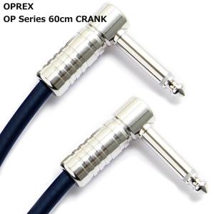 OPREX by Ex-pro OP Series 60cm CRANK イーエクスプロ パッチケーブル｜dt-g-s