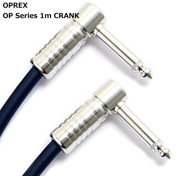 OPREX by Ex-pro OP Series 1m CRANK イーエクスプロ パッチケーブル