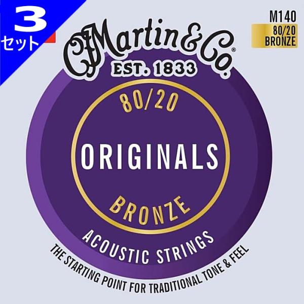 3セット Martin Original M140 Light 012-054 80/20 Bron...