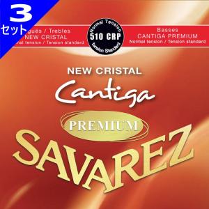 3セット Savarez 510CRP NEW CRISTAL/CANTIGA PREMIUM Set Normal Tension サバレス クラシック弦｜dt-g-s