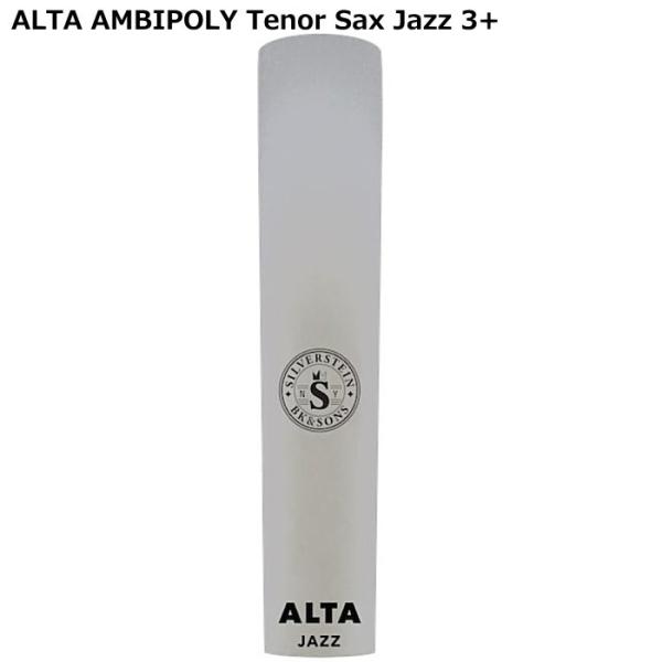 Silverstein ALTA AMBIPOLY REED AP325TSJ Jazz シルバース...