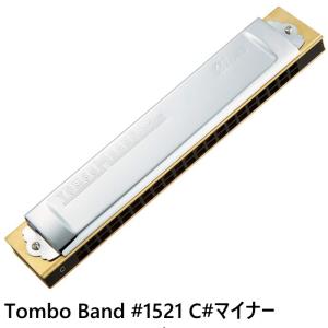 TOMBO No.1521 特製トンボバンド 複音ハーモニカ 21穴 C#マイナー｜dt-g-s