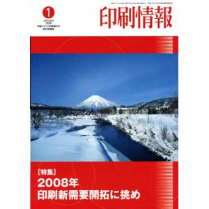 印刷情報 月刊 年間購読｜dtp