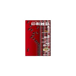 月刊『印刷雑誌』年間購読（1年分）｜dtp